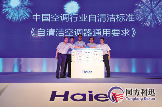 海爾自清潔空調(diào)