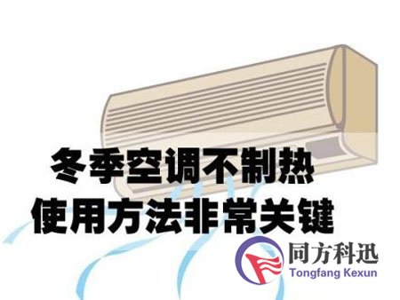 中央空調(diào)制熱